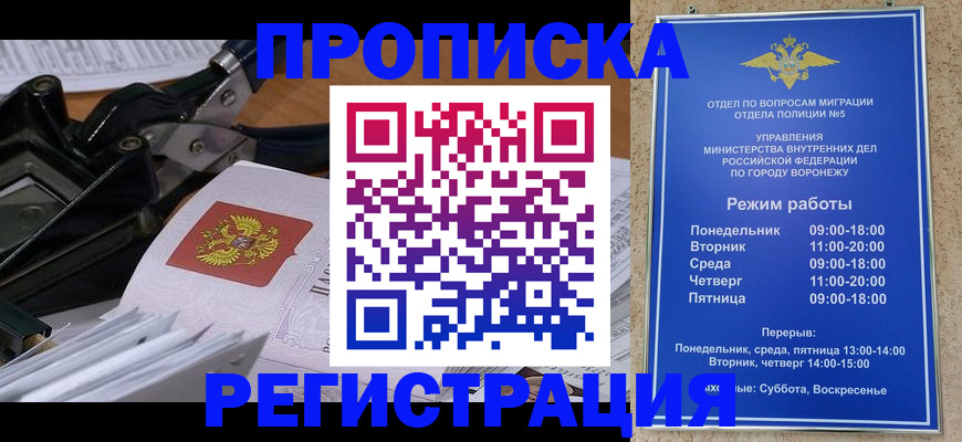 прописка законно в Костроме