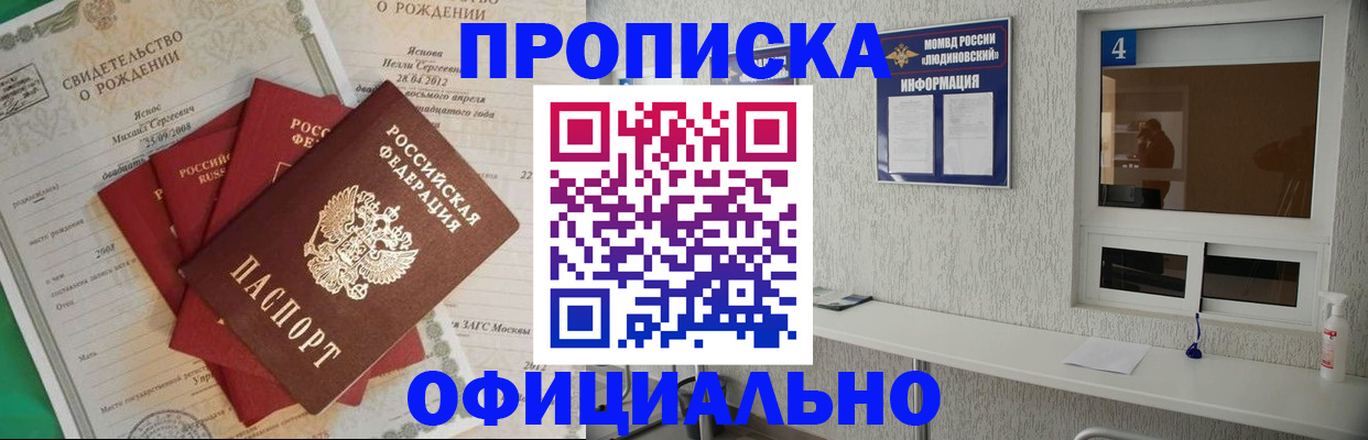 прописка законно в Костроме